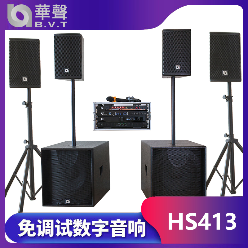 HS413 免调试数字音响系统