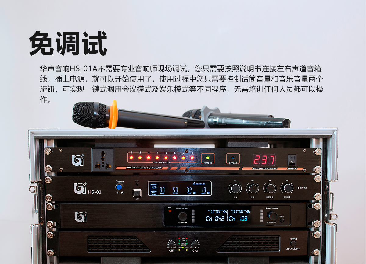 HS-01A 免调试数字音响系统(图4)