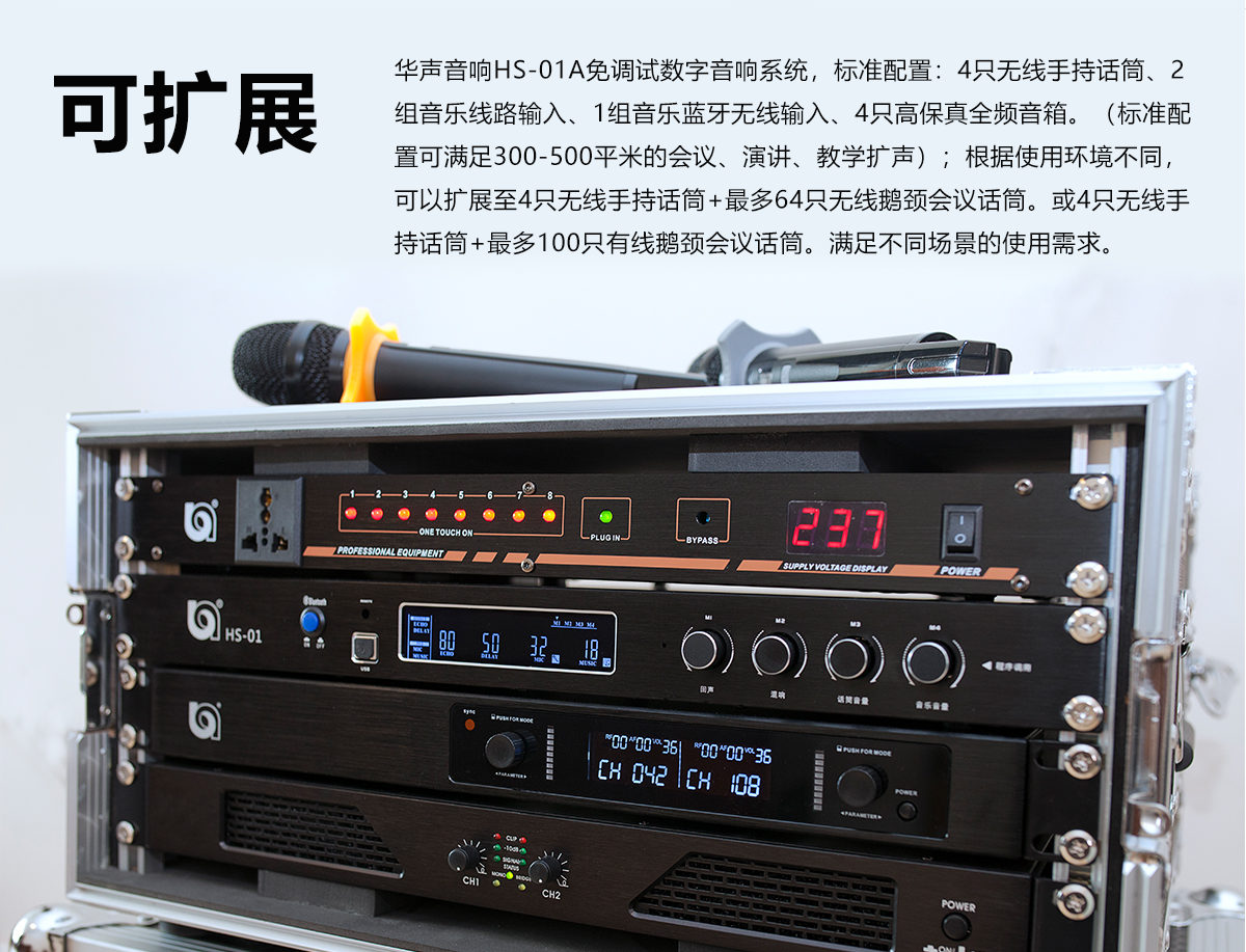 HS-01A 免调试数字音响系统(图12)