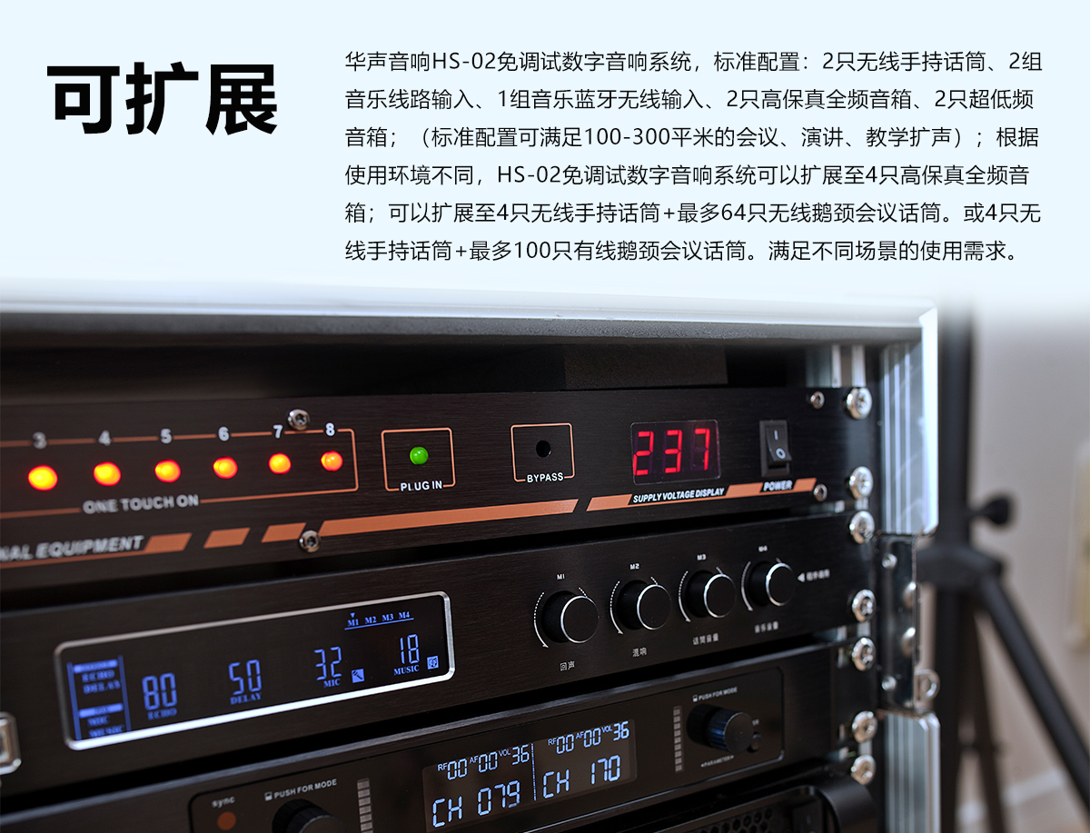 HS-02 免调试数字音响系统(图11)